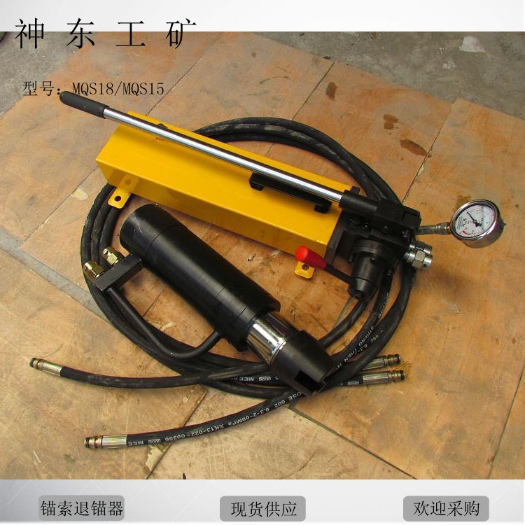 MS18錨索退錨機(jī)2023熱銷產(chǎn)品，云南MS18錨索退錨機(jī)