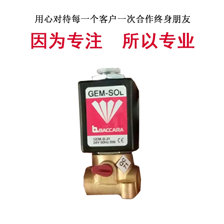 BACCARA三通電磁閥，GEM-SOL電磁閥2023熱銷產(chǎn)品