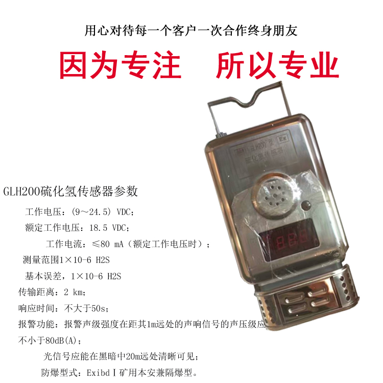 GLH100硫化氫傳感器價(jià)格實(shí)惠 GLH100硫化氫傳感器批發(fā)