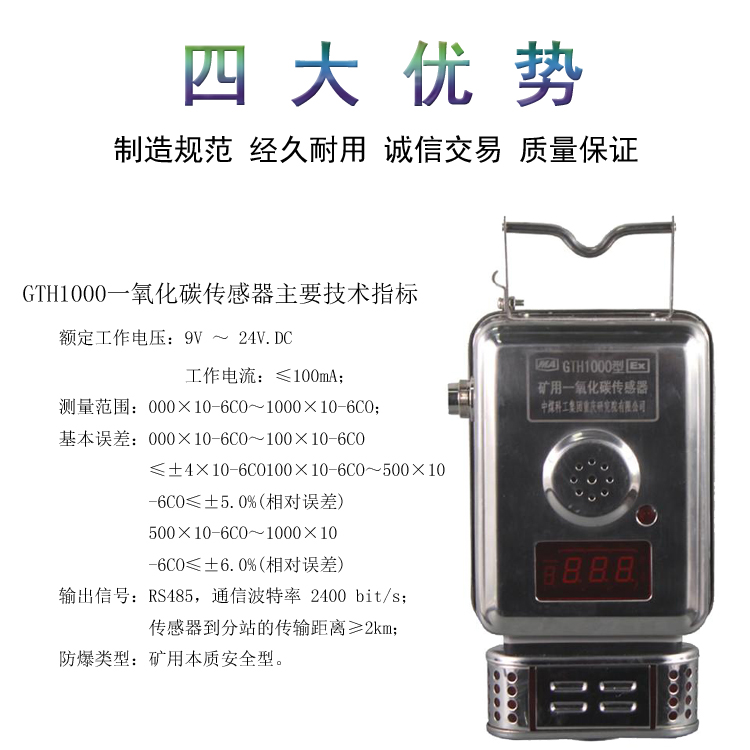 GTH500G管道用一氧化碳傳感器 管道用GTH500G一氧化碳傳感器