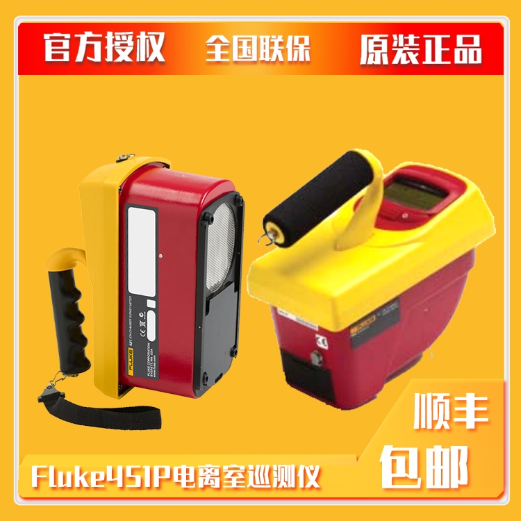 美國Fluke 451P-DE-SI-RYR核輻射檢測儀