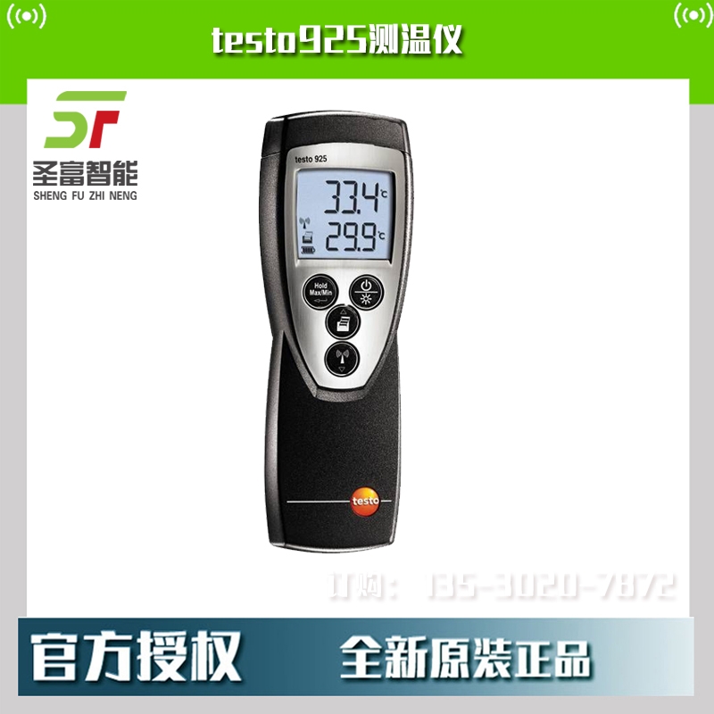 testo925單通道熱電偶測溫儀0560 9250