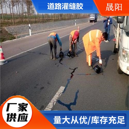 山西道路裂縫修補專用灌縫膠批發(fā)價格