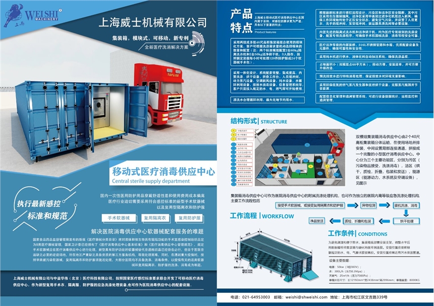 軟器械醫(yī)療清洗消毒解決方案