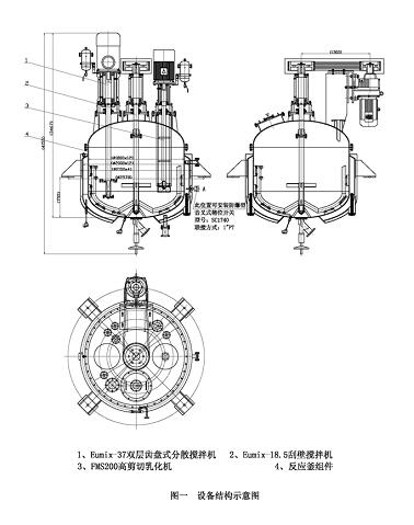 弗魯克fluko成套乳化反應器Fisco-2000L