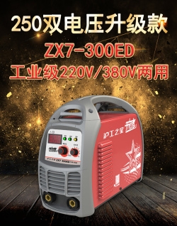 上海滬工滬工之星電焊機(jī)ZX7-300ED家用小型純