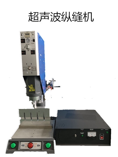 上海超聲波縱縫焊接機(jī)