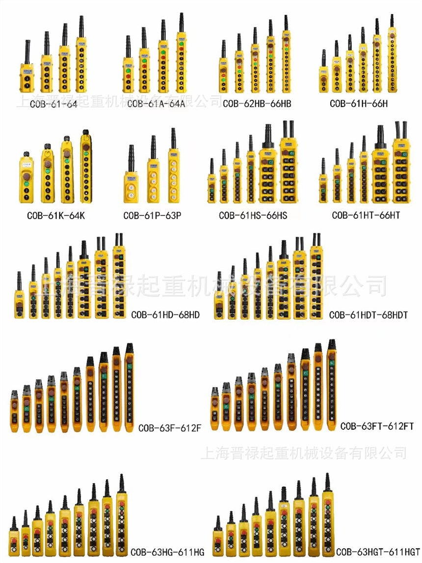 電動(dòng)葫蘆(鋼絲繩電動(dòng)葫蘆環(huán)鏈電動(dòng)葫蘆）起重機(jī)天車提升機(jī)手電門