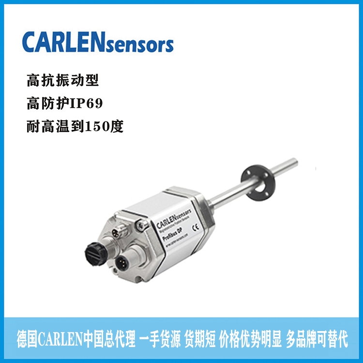 德國CARLEN卡倫磁致伸縮位移傳感器CHM-M0300-S201-W4-P68-S2選型