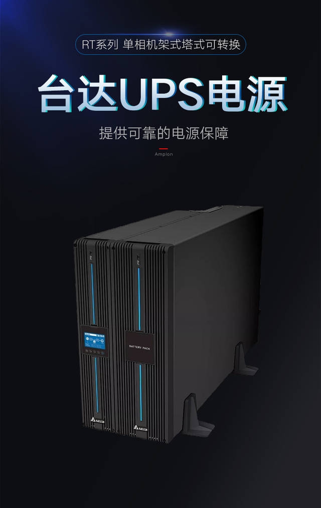 上海臺達ups電源15KVA20KVA三相主機RT系列