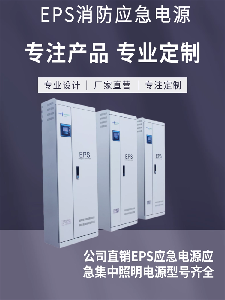 EPS消防應(yīng)急電源單相三相1KW-10KW照明備用電源