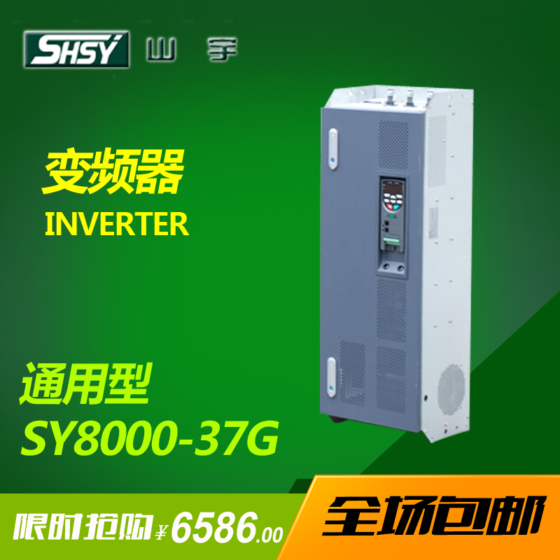 SY8000系列山宇變頻器37KW/45KW風(fēng)機(jī)水泵數(shù)控機(jī)床