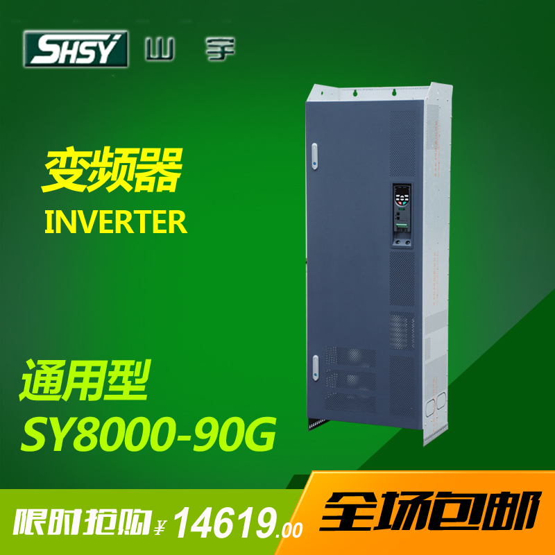 SY8000-090G/110P-4新款山宇變頻器定制