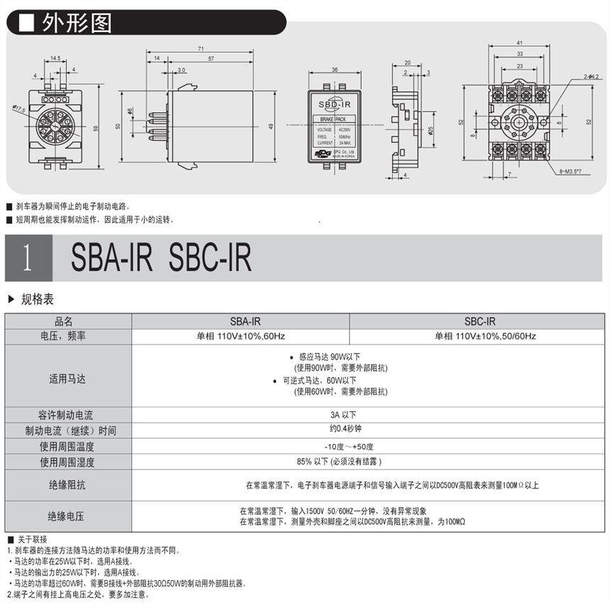 SBA-IR SPG剎車器 電子剎車器 SPG電機(jī) SPG剎車馬達(dá)