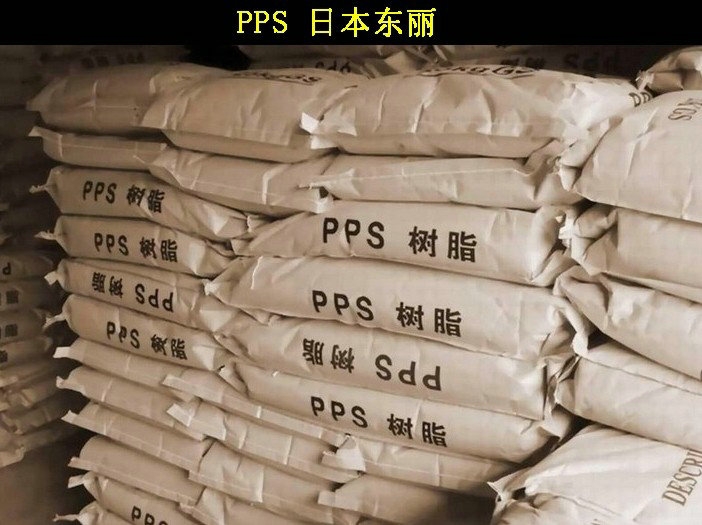 專業(yè)代理經(jīng)銷 PPS A900 日本東麗