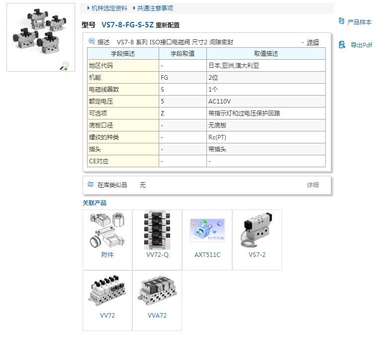 VS7-8-FG-S-9ZA03(AC110V)快速報價