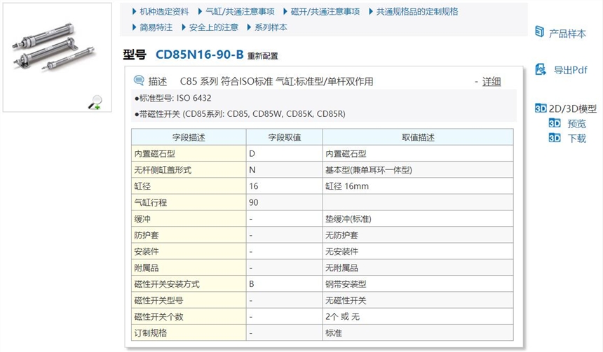 CD85N16-25-A快速報(bào)價(jià)