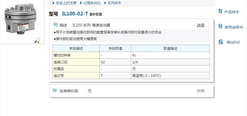 IL100-02快速報(bào)價(jià)