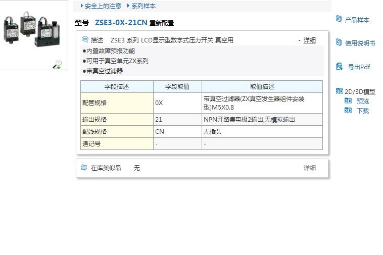 ZSE3-0X-21CN快速報(bào)價(jià)