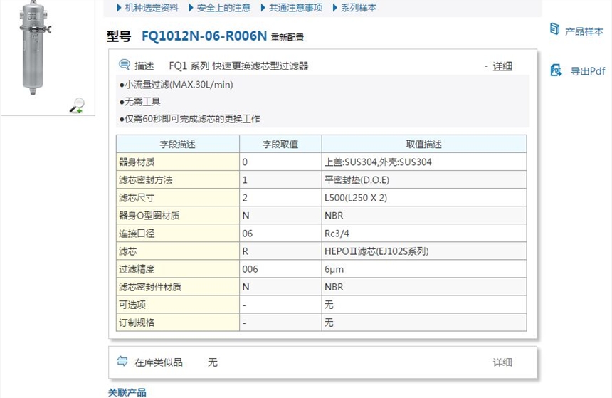 FQ1012N-06-H020快速報(bào)價