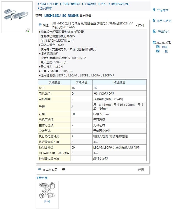 LESHRP8-K-75快速報價