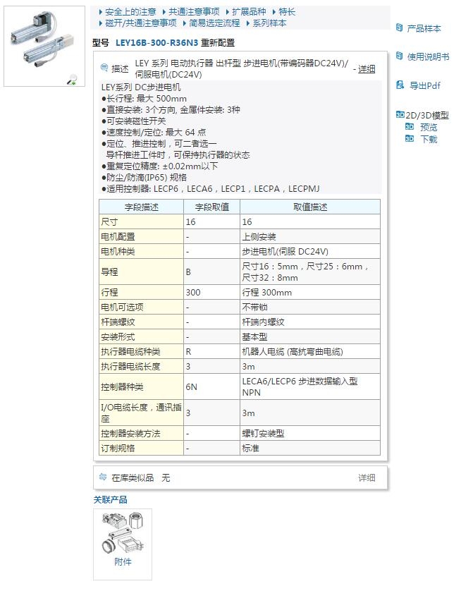 LEY25LAB-300CM-R16N3快速報價