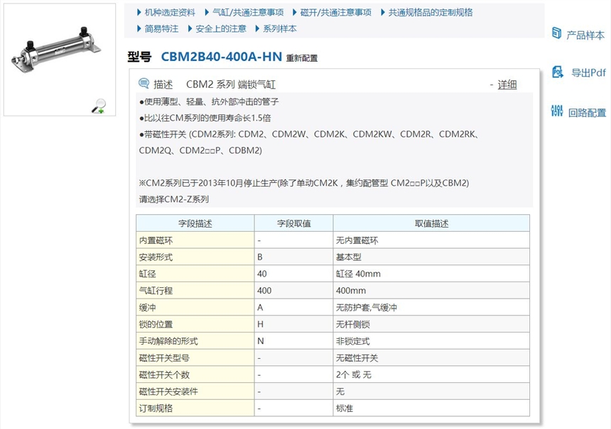 CBM2B32-450-HN快速報(bào)價(jià)