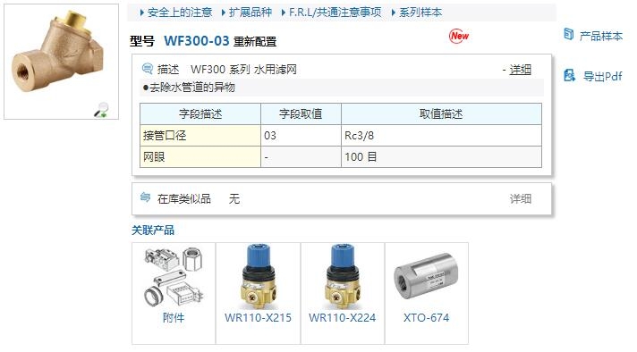 WF300-04快速報(bào)價(jià)