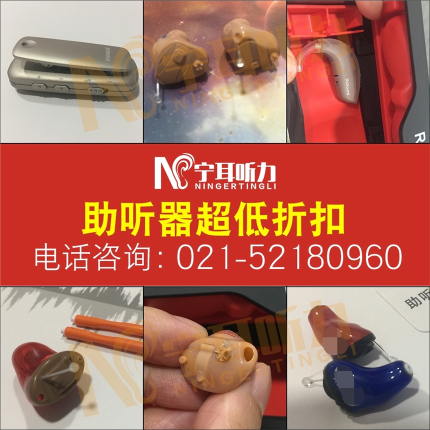 上海老年人助聽器價格一般多少錢-寧耳上千款型號五折一臺