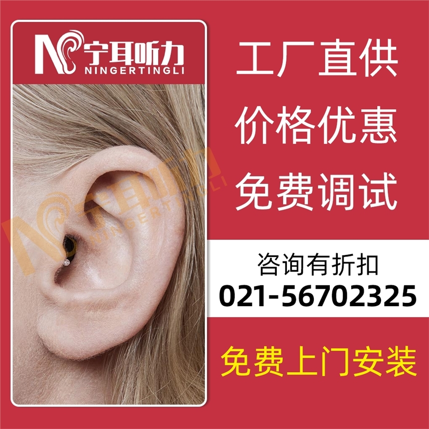 奧迪康Geno助聽(tīng)器怎么樣-耳背式隱形助聽(tīng)器價(jià)格表/寧耳聽(tīng)力