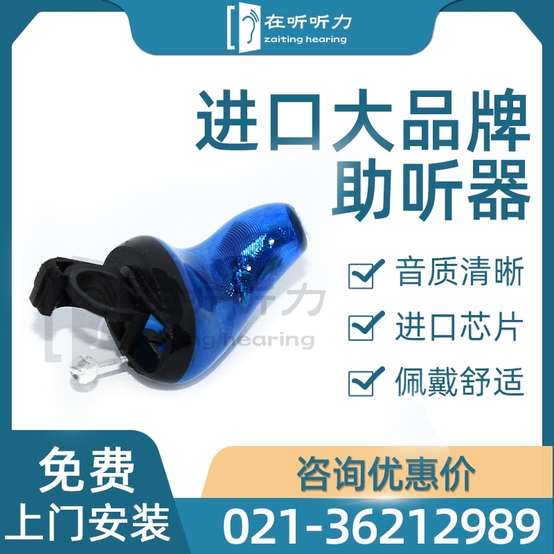 助聽器專賣店上海-助聽器上海維修中心-寧耳大力促銷新款不止五折