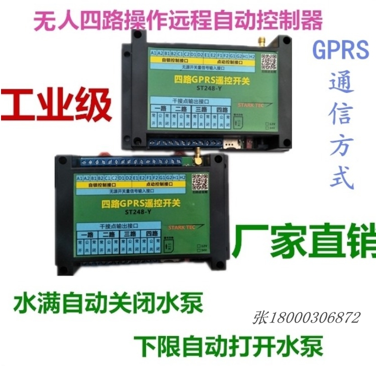 全自動水泵液位控制器