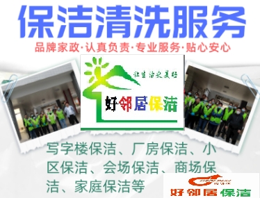 南京鼓樓區(qū)龍江周邊家政保潔公司 江東北路附近地毯清洗擦玻璃開荒保潔服務(wù)