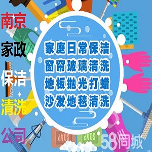 南京中山門大街家政保潔公司  提供開(kāi)荒保潔打掃 擦玻璃洗地毯