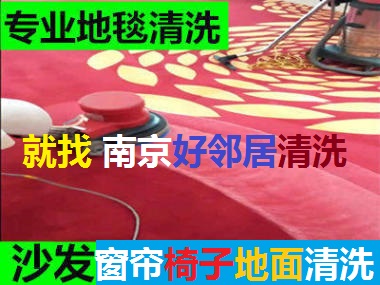 南京商場商鋪專業(yè)地毯清洗咨詢電話塑料地膠地面清洗保養(yǎng)公司