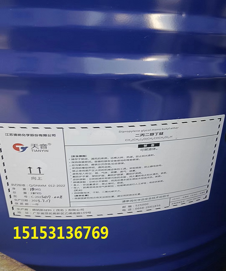 供應(yīng)天音的二丙二醇丁醚 190kg/桶 現(xiàn)貨