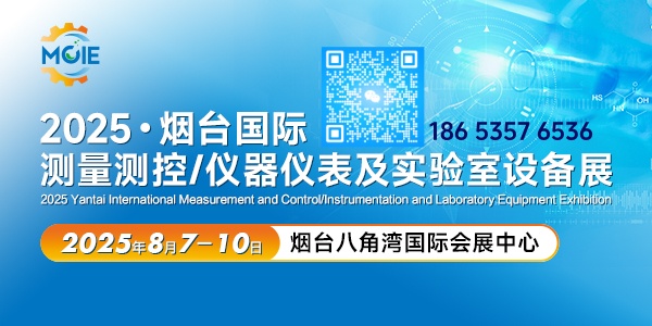 2025煙臺國際測量測控儀器儀表及實(shí)驗(yàn)室設(shè)備展招商開始