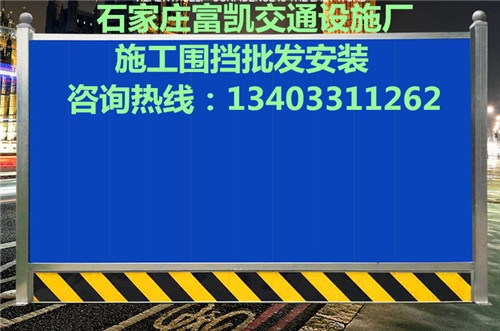 石家莊交通設(shè)施｜施工圍擋｜護(hù)欄廠家直供１３４０３３１１２６２施工圍擋｜河北圍擋廠家｜隔離墩