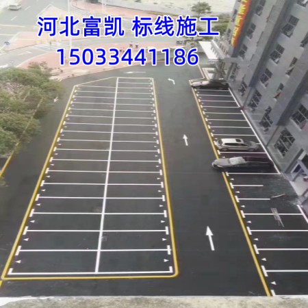 石家莊車位劃線/車擋安裝/護(hù)角/減速帶/凸面鏡廠家直供/可負(fù)責(zé)安裝施工/石家莊標(biāo)志牌批發(fā)