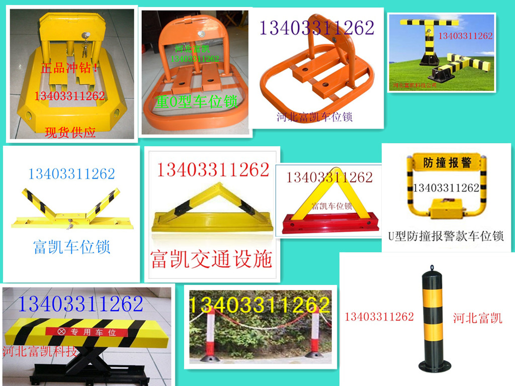 石家莊車(chē)位鎖批發(fā)/河北石家莊車(chē)位鎖批發(fā)/邢臺(tái)車(chē)位鎖邯鄲車(chē)位鎖保定車(chē)位鎖批發(fā)地鎖批發(fā)