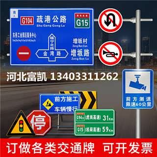 京津冀公路標(biāo)志牌制作廠家134O3311262交通標(biāo)志牌保定標(biāo)志牌/雄安新區(qū)標(biāo)志牌