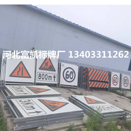 石家莊公路施工警示牌制作134O3311262交通標(biāo)志牌公路標(biāo)志牌反光標(biāo)志牌批發(fā)