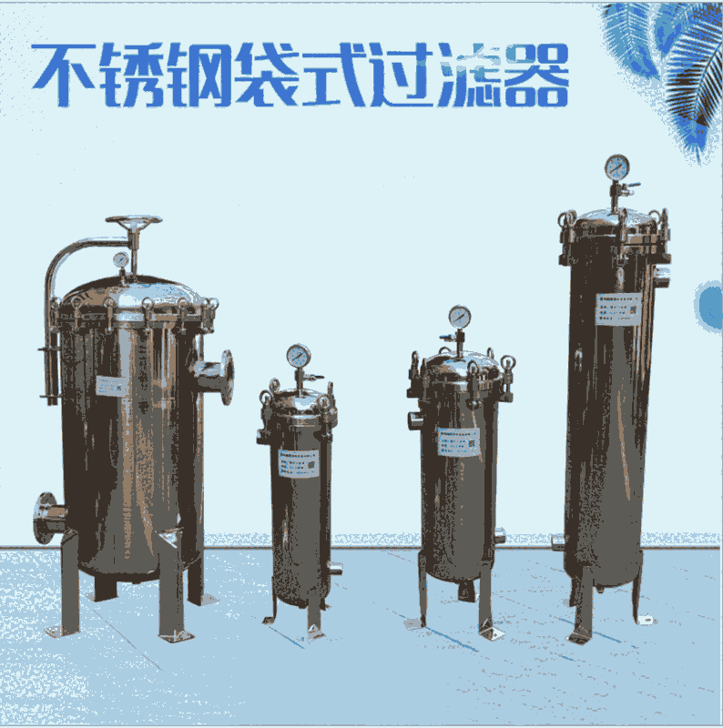 雙聯(lián)袋式過濾器 邯鄲小型袋式過濾器