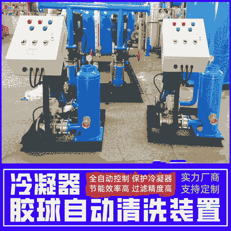 雞西膠球清洗裝置安裝圖 管刷冷凝器膠球在線清洗裝置