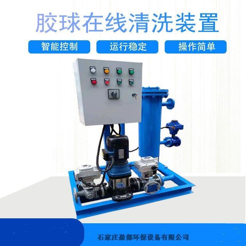 冷凝器在線清洗裝置 空調冷凝器膠球清洗裝置南充