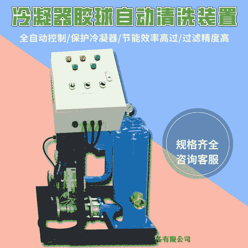 膠球清洗裝置二次濾網(wǎng) 冷凝器膠球白銀