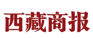 西藏商報(bào)丟失作廢登報(bào)-拉薩日?qǐng)?bào)掛失聲明