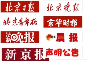 北京青年報(bào)公告登報(bào)流程-2023實(shí)時(shí)更新登報(bào)流程