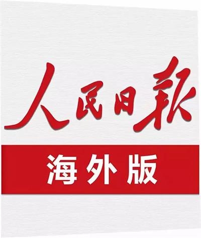 人民日報海外版公告登報-提貨單遺失-海外通知聲明-登報中心