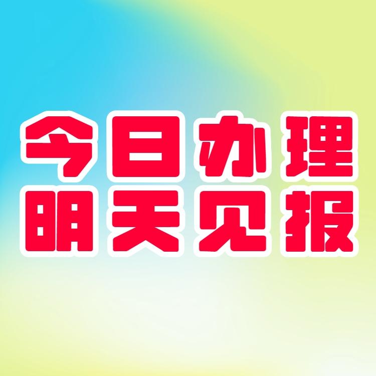 天津?qū)幒涌h日?qǐng)?bào)登報(bào)電話(huà)-辦理公告聲明掛失聲明